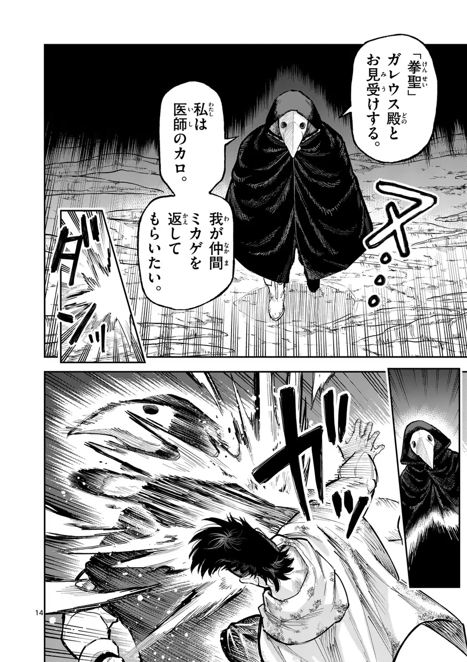 獣王と薬草 第30話 - 14