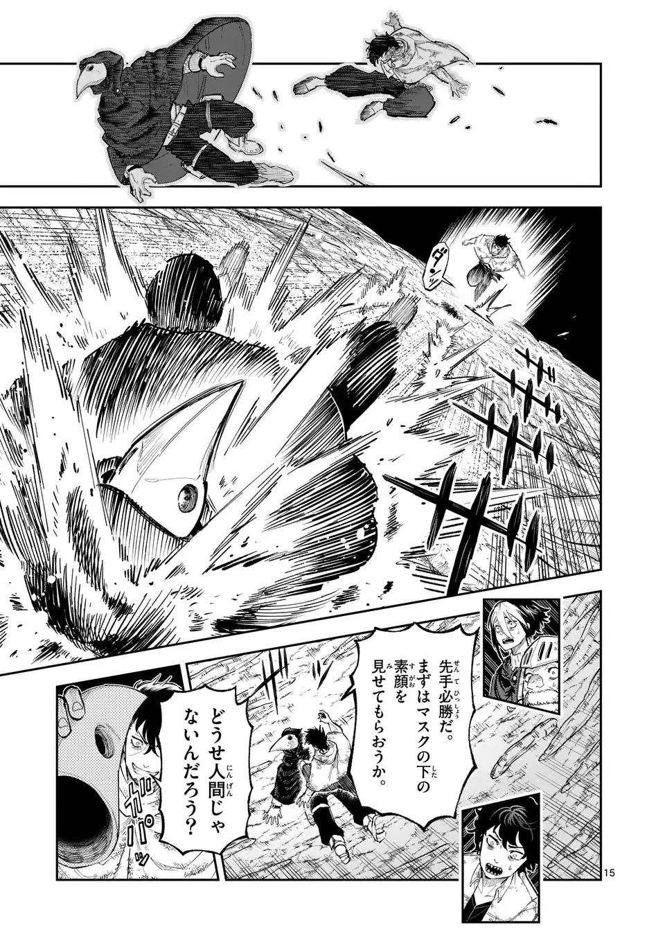 獣王と薬草 第30話 - 15