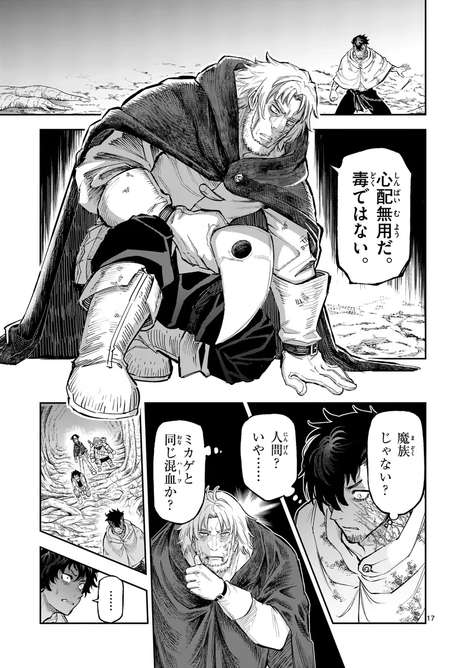 獣王と薬草 第30話 - 17