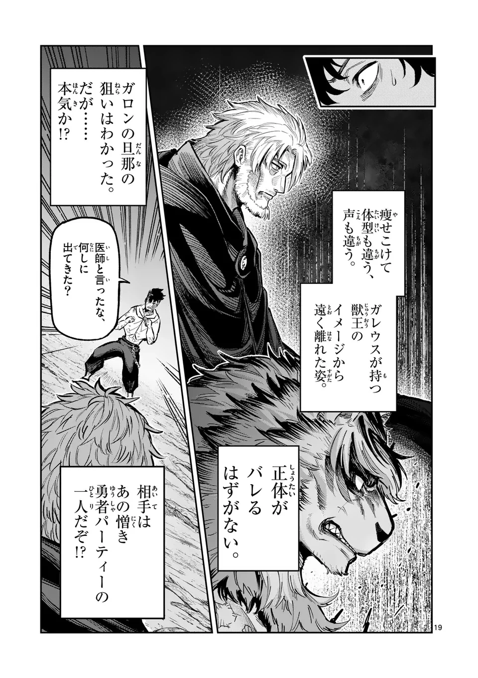 獣王と薬草 第30話 - 19