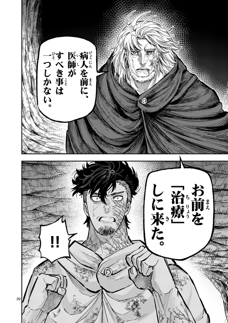 獣王と薬草 第30話 - 20