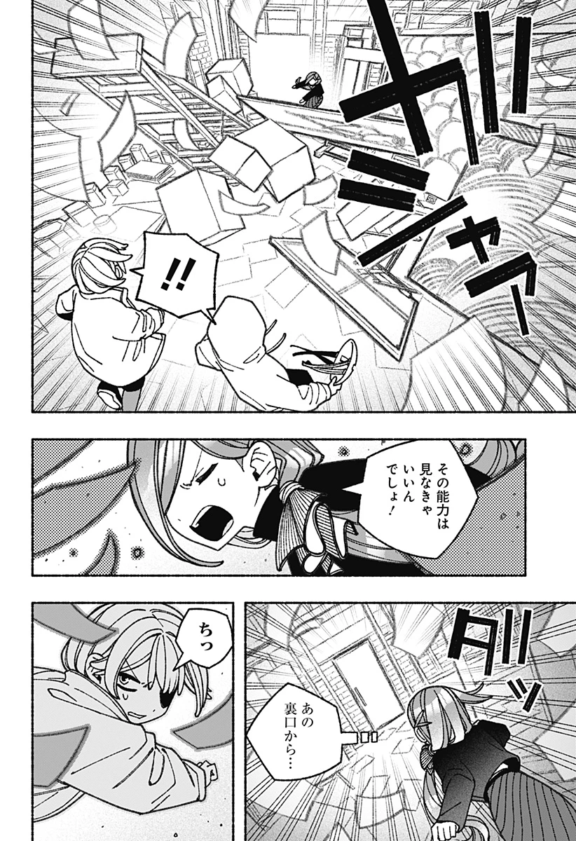 エクソシストを堕とせない 第73話 - 2