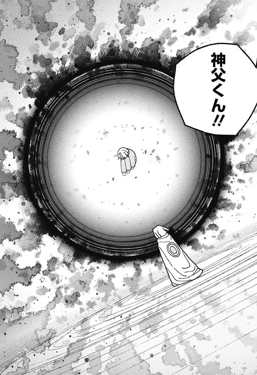 エクソシストを堕とせない 第73話 - 9