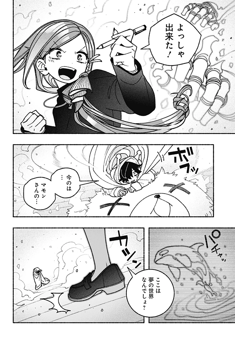 エクソシストを堕とせない 第73話 - 22