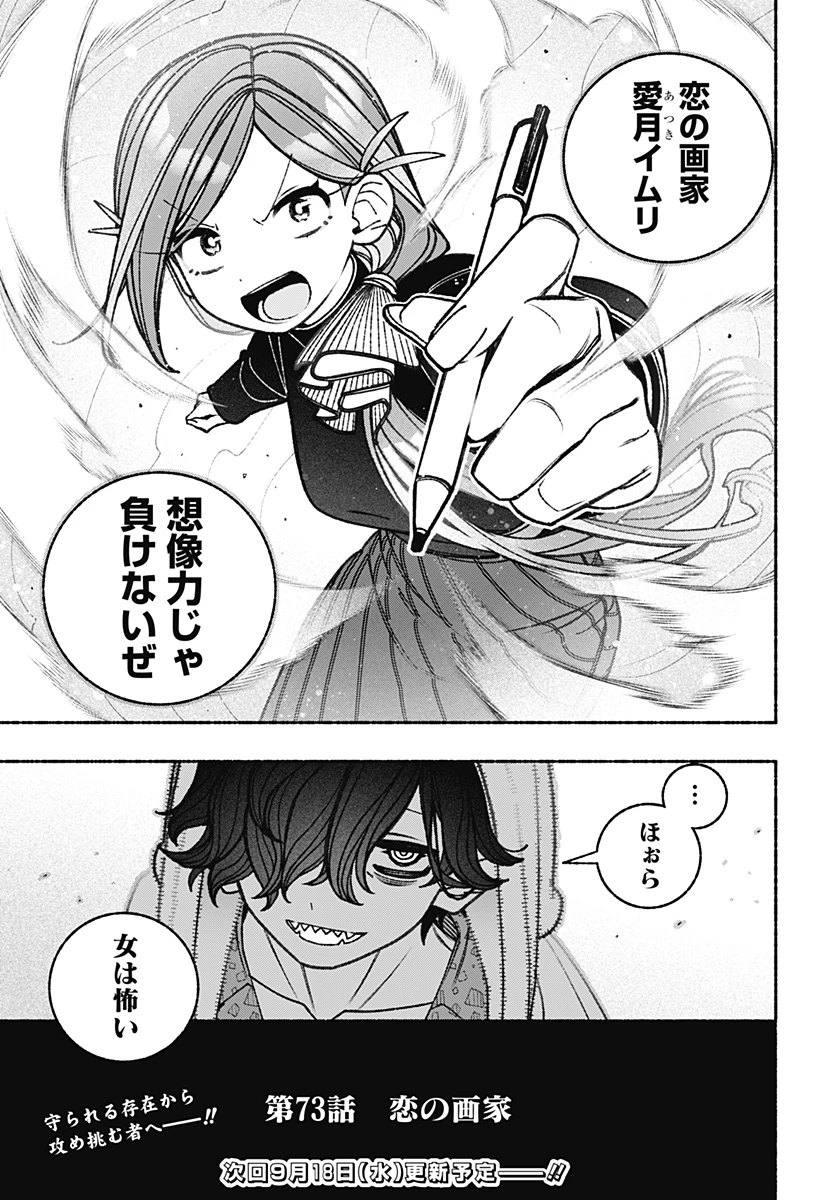 エクソシストを堕とせない 第73話 - 23