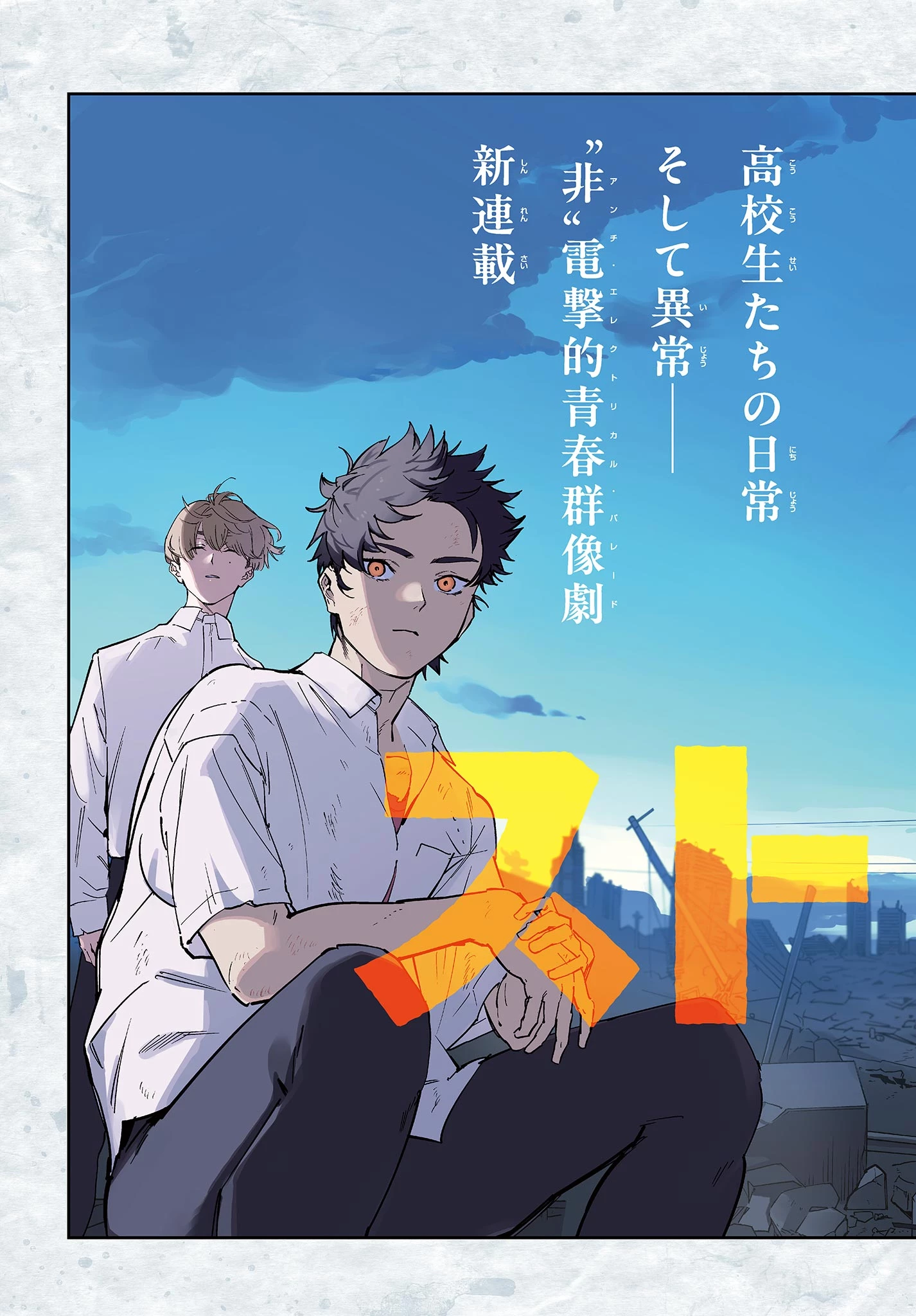 ストランド 第1話 - 3