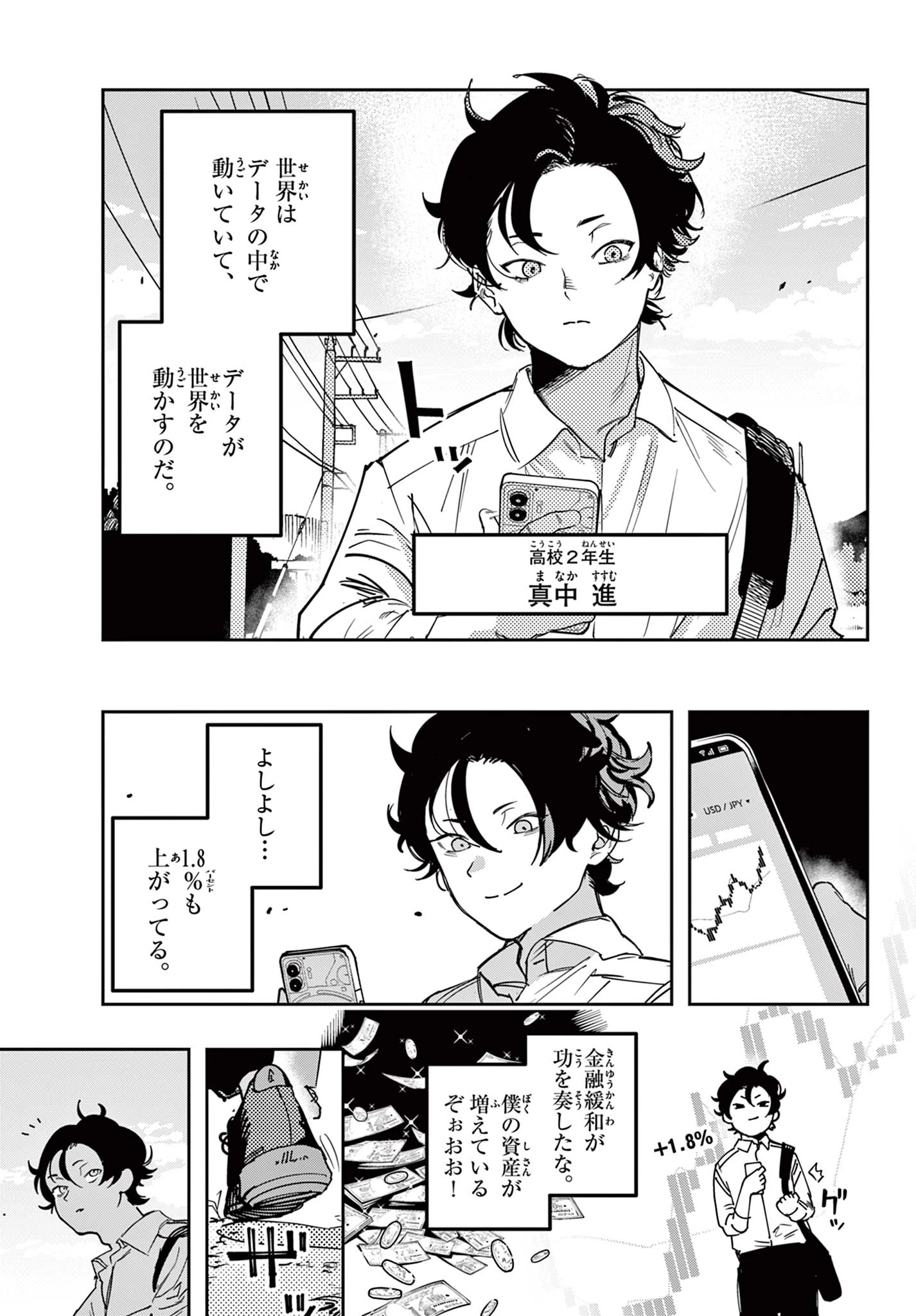 ストランド 第1話 - 5