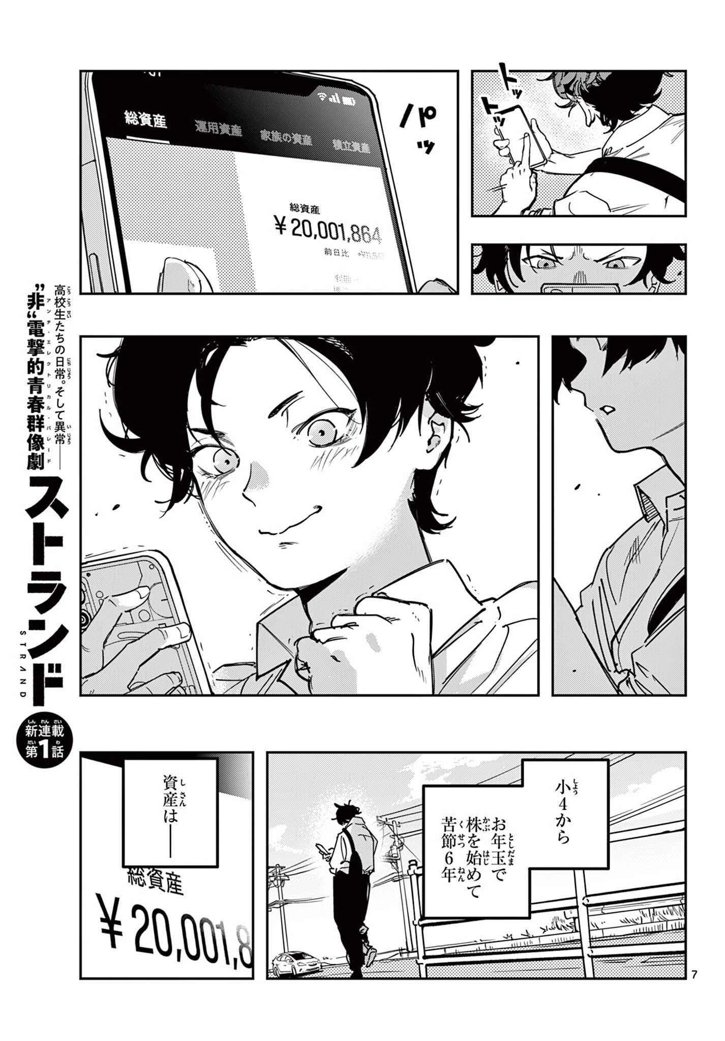 ストランド 第1話 - 7