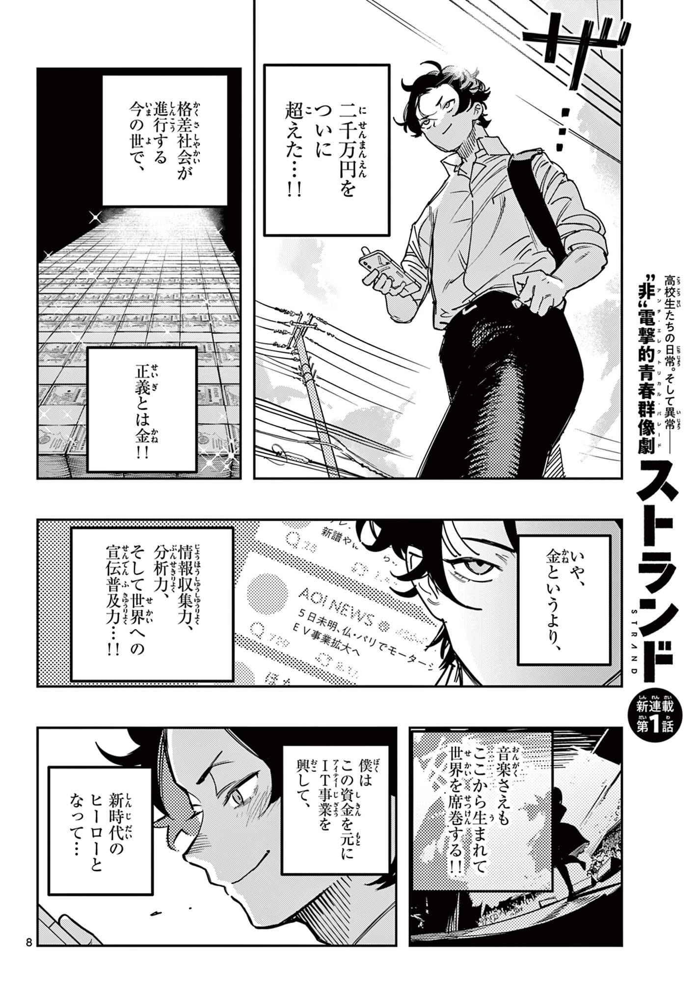 ストランド 第1話 - 8