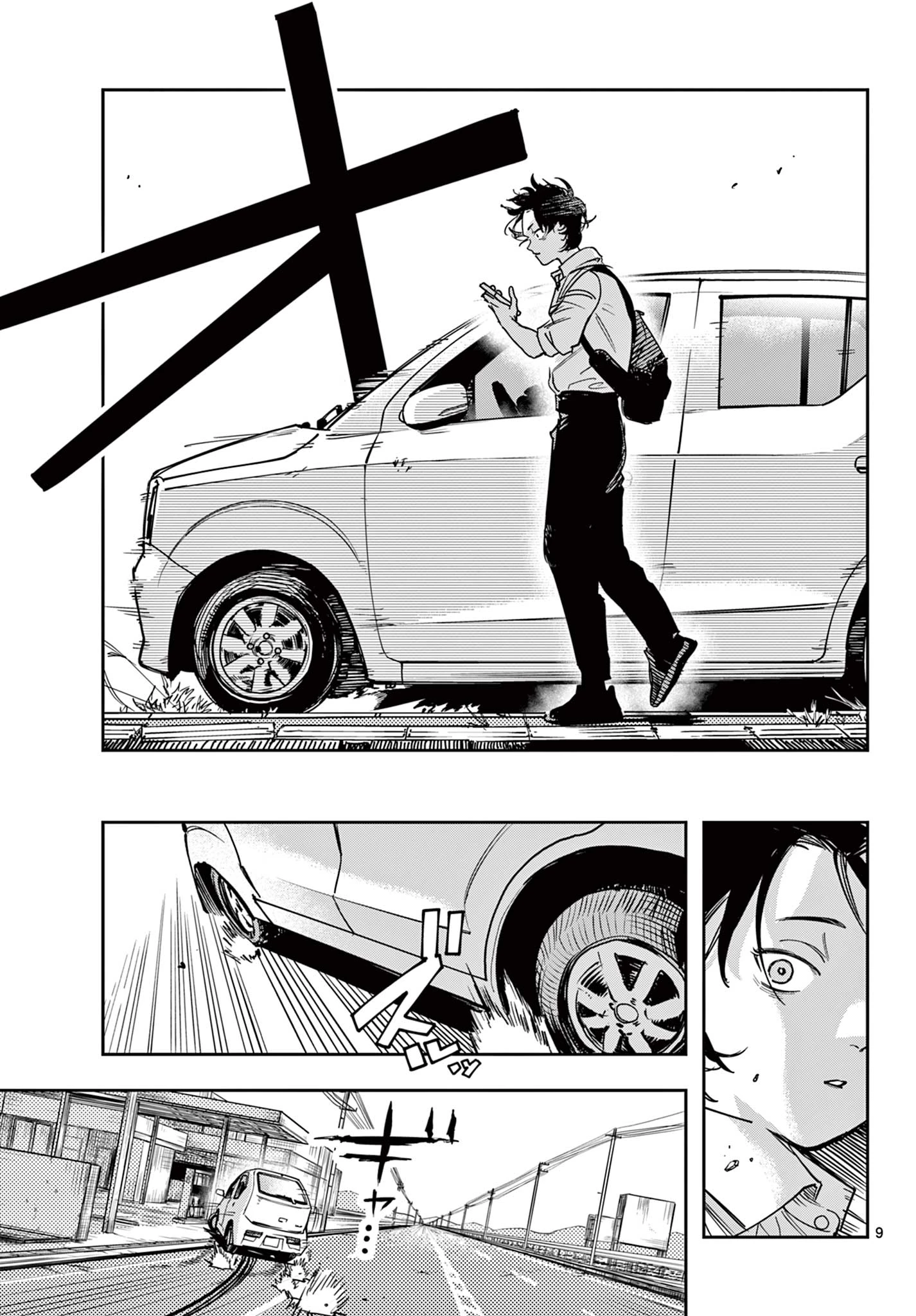 ストランド 第1話 - 9