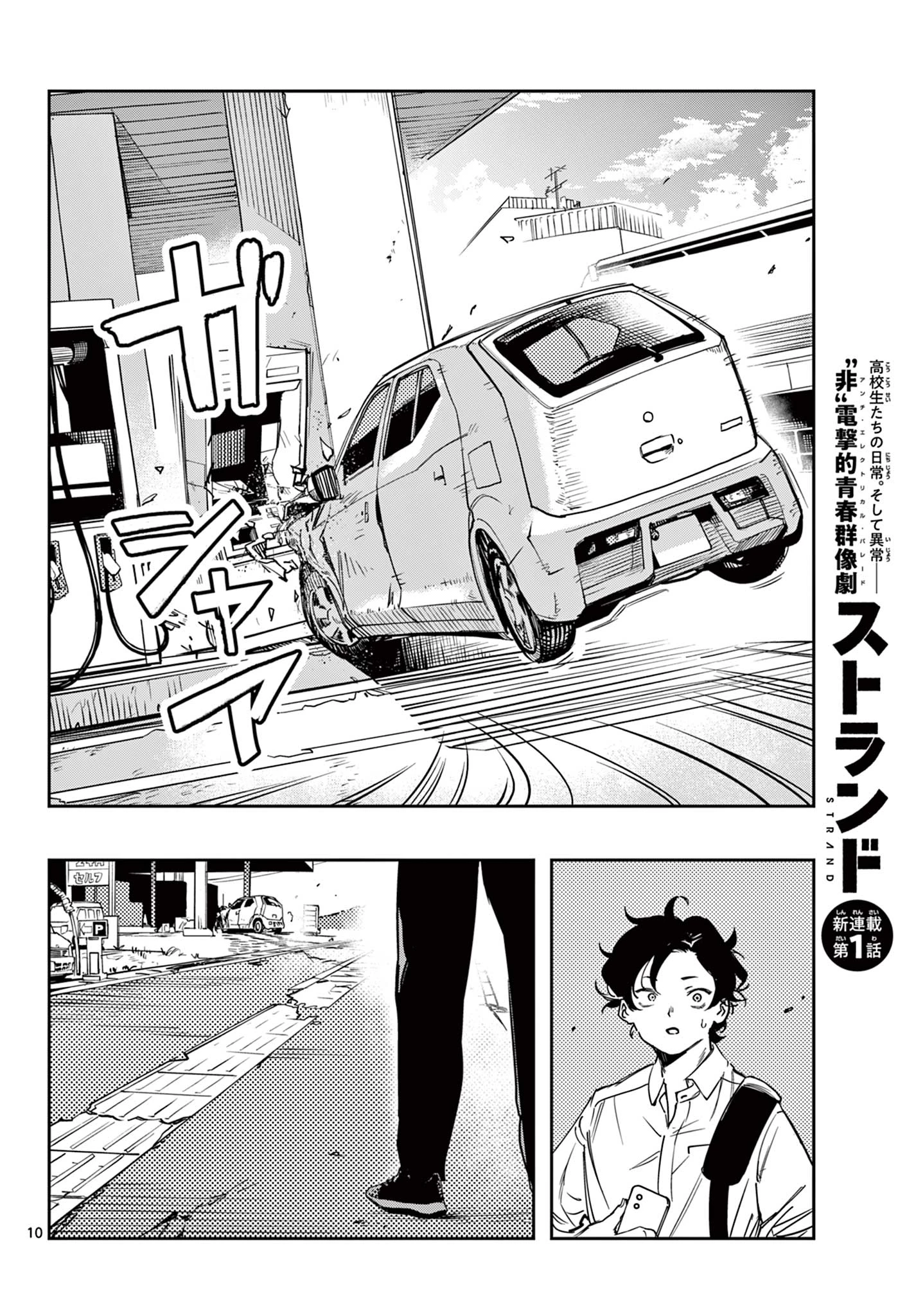 ストランド 第1話 - 10
