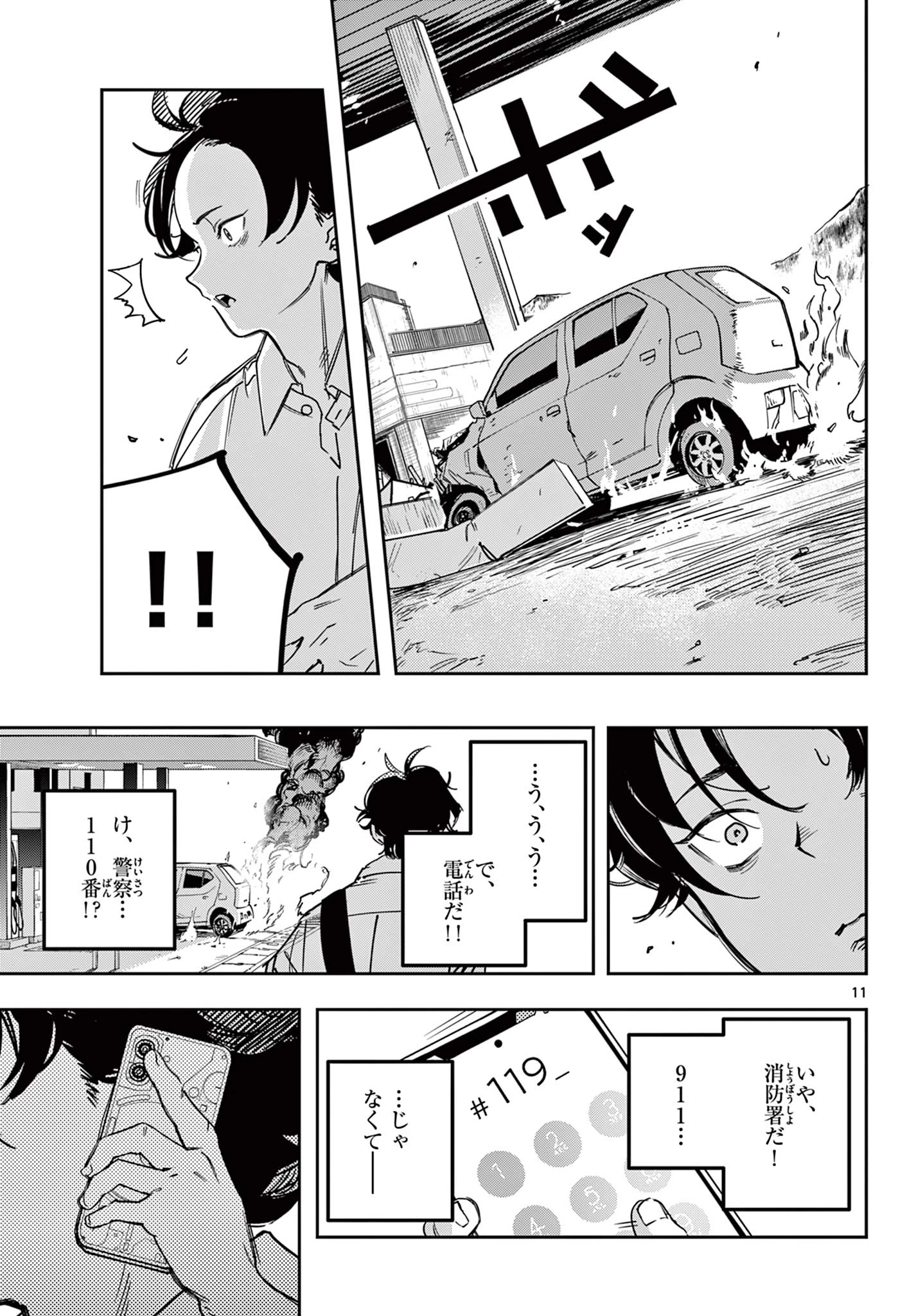 ストランド 第1話 - 11