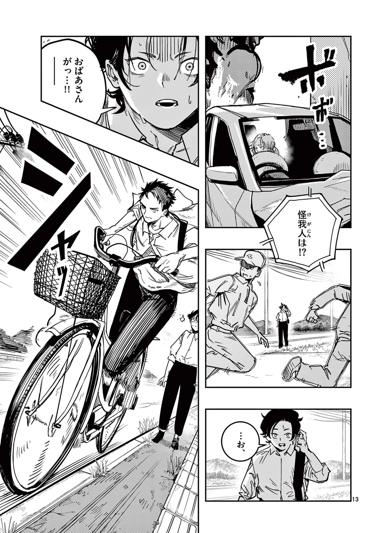 ストランド 第1話 - 13