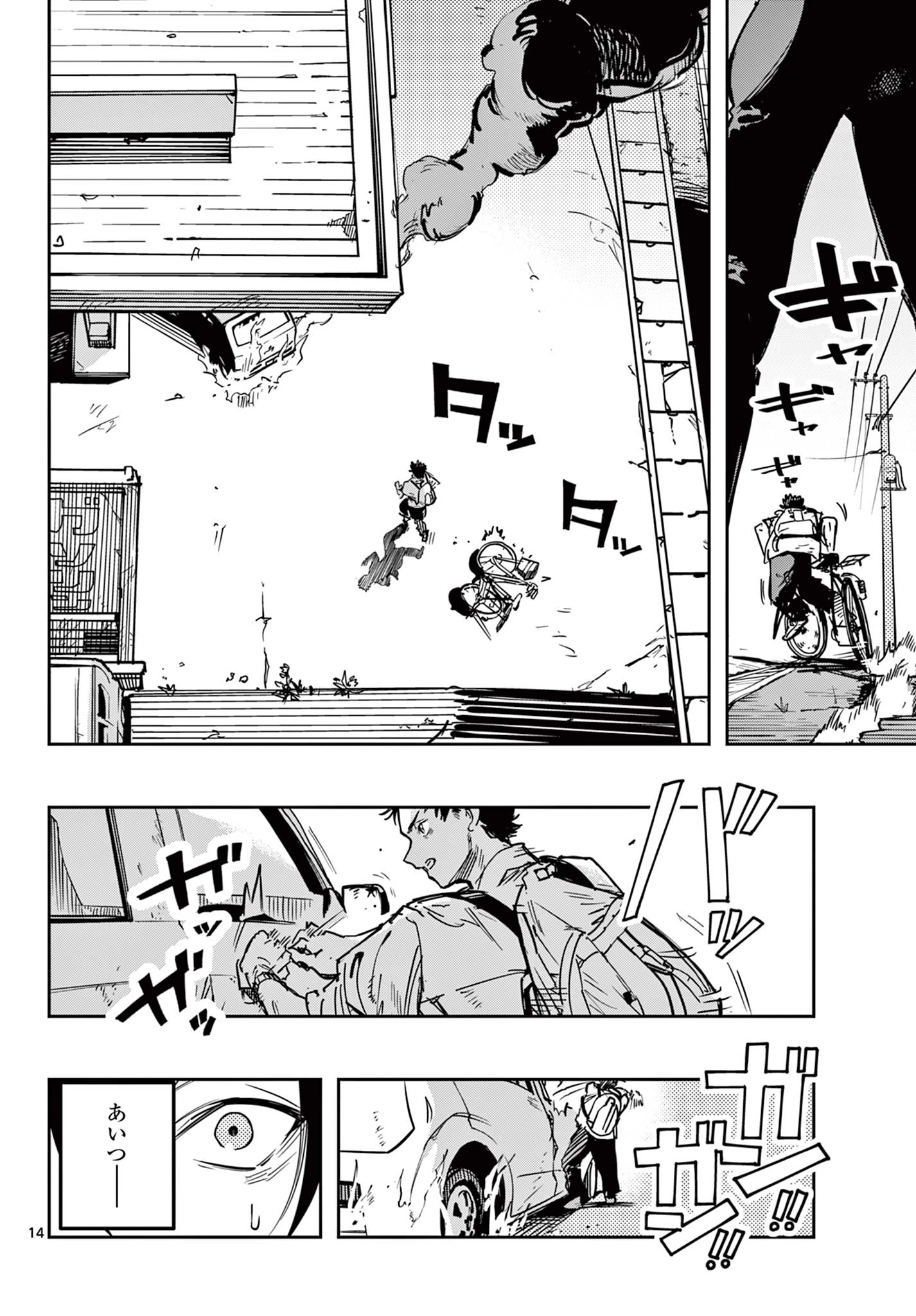 ストランド 第1話 - 14