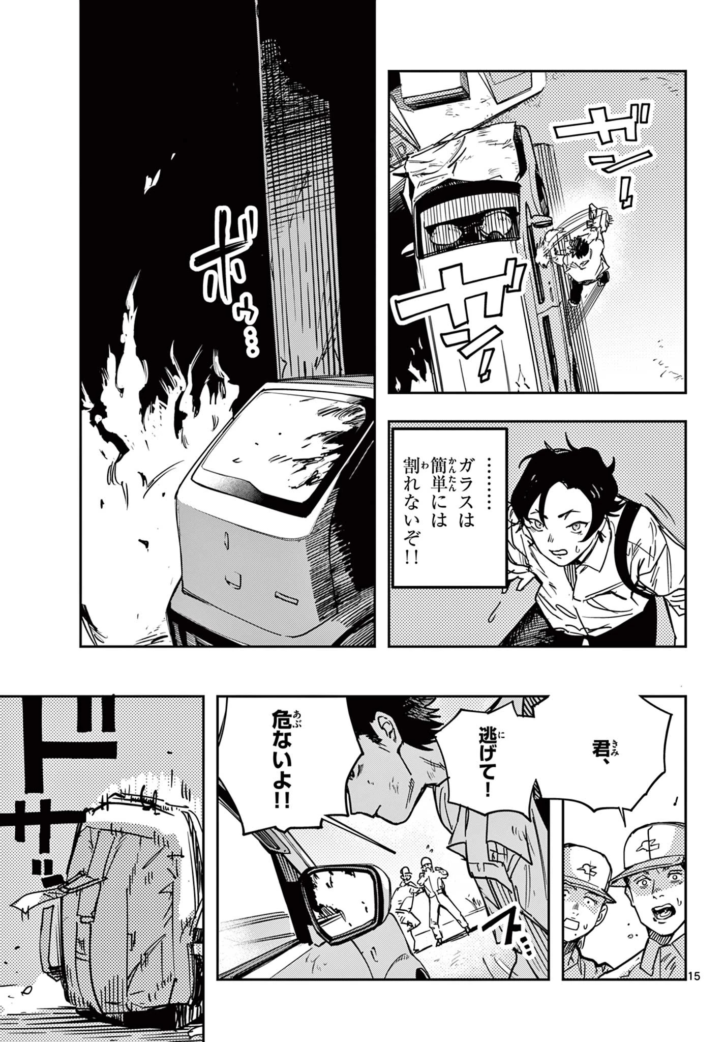 ストランド 第1話 - 15