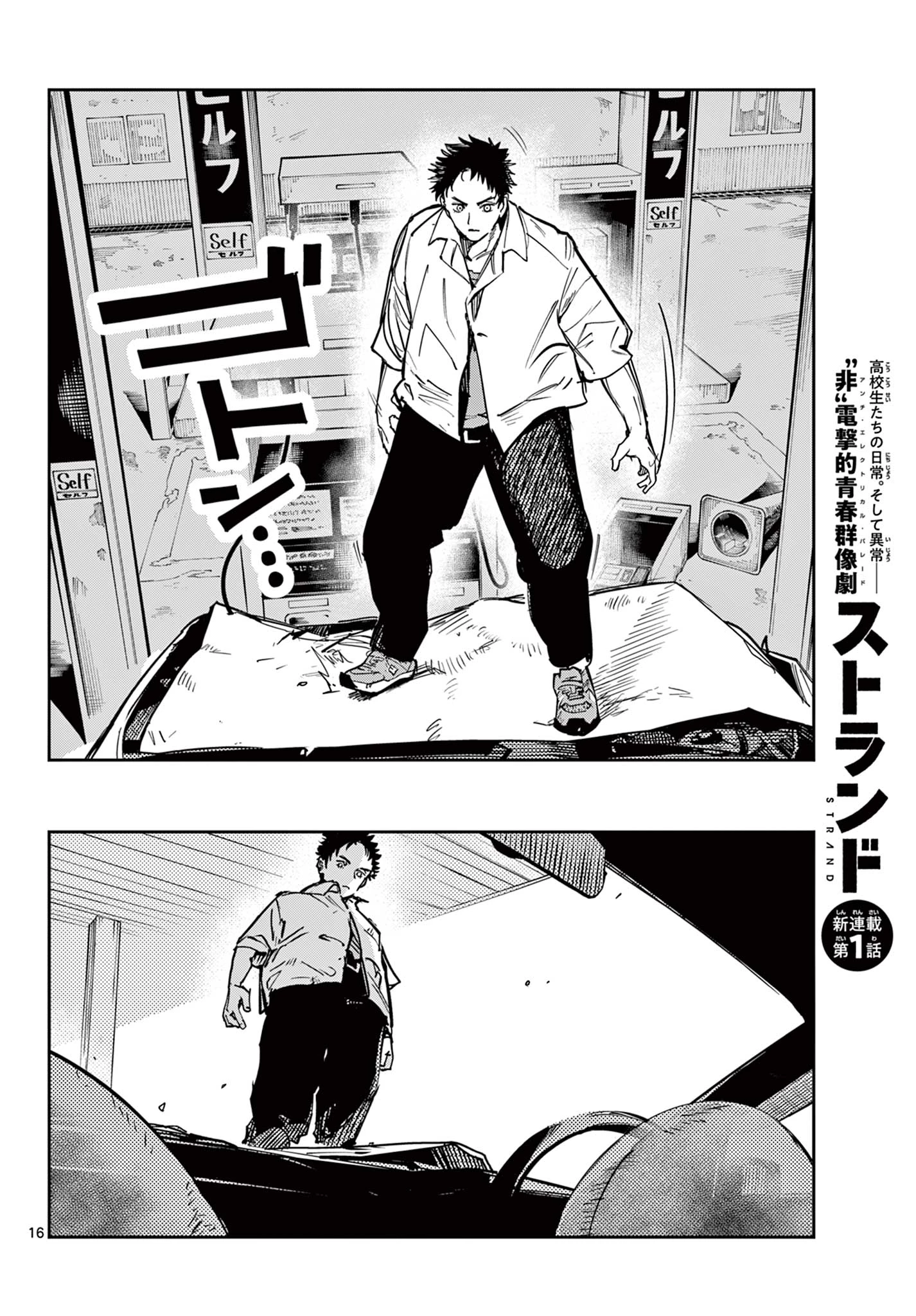 ストランド 第1話 - 16