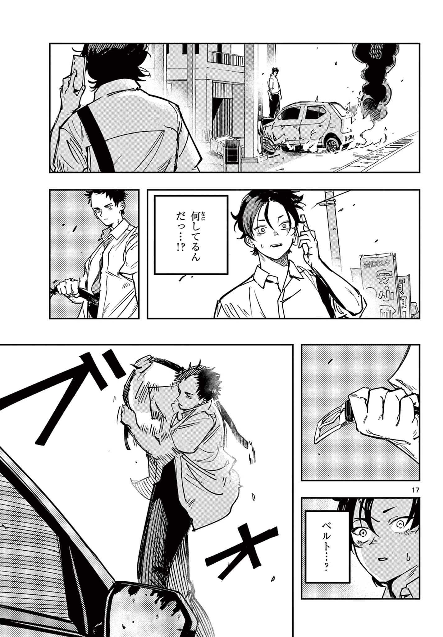 ストランド 第1話 - 17