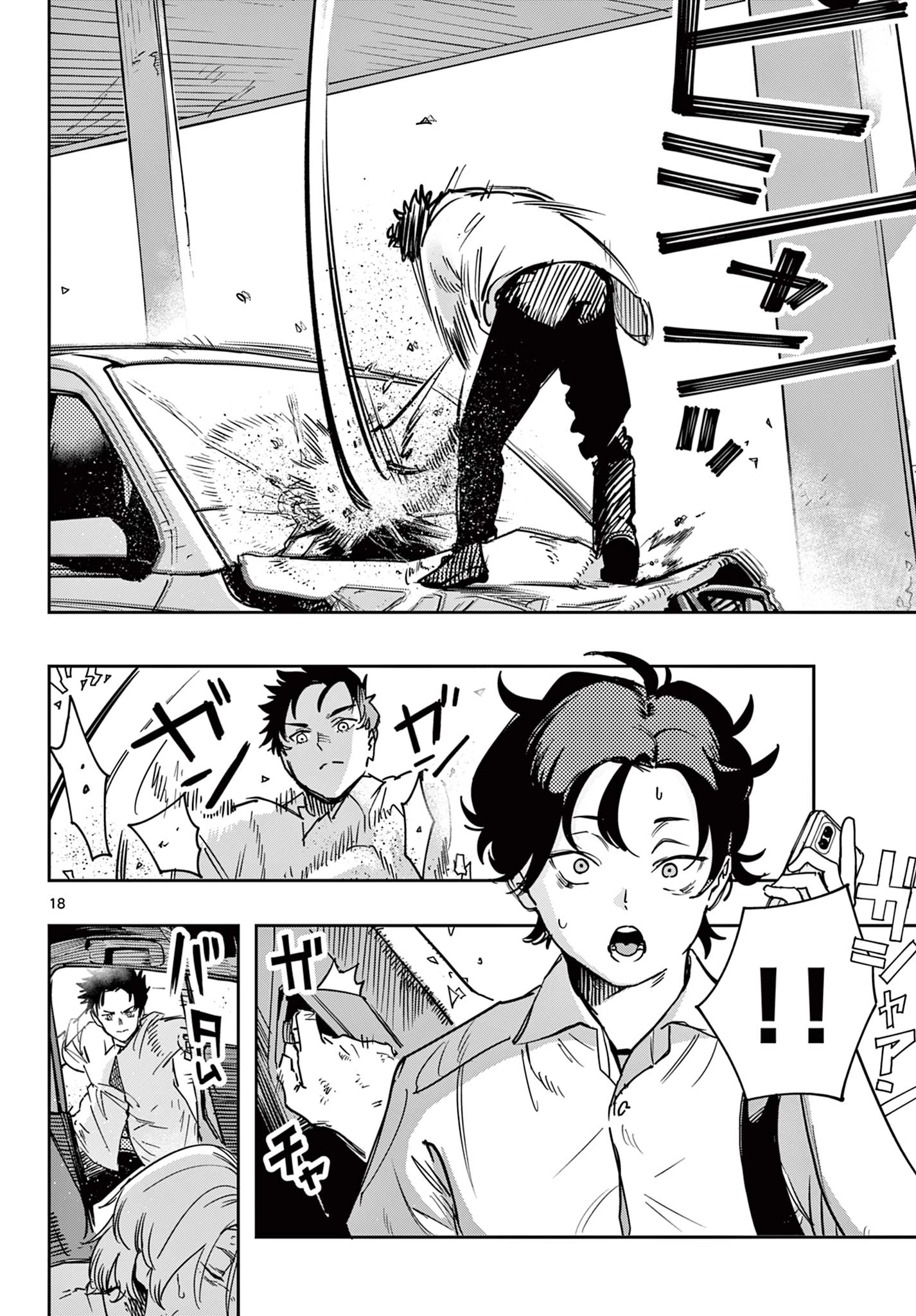 ストランド 第1話 - 18