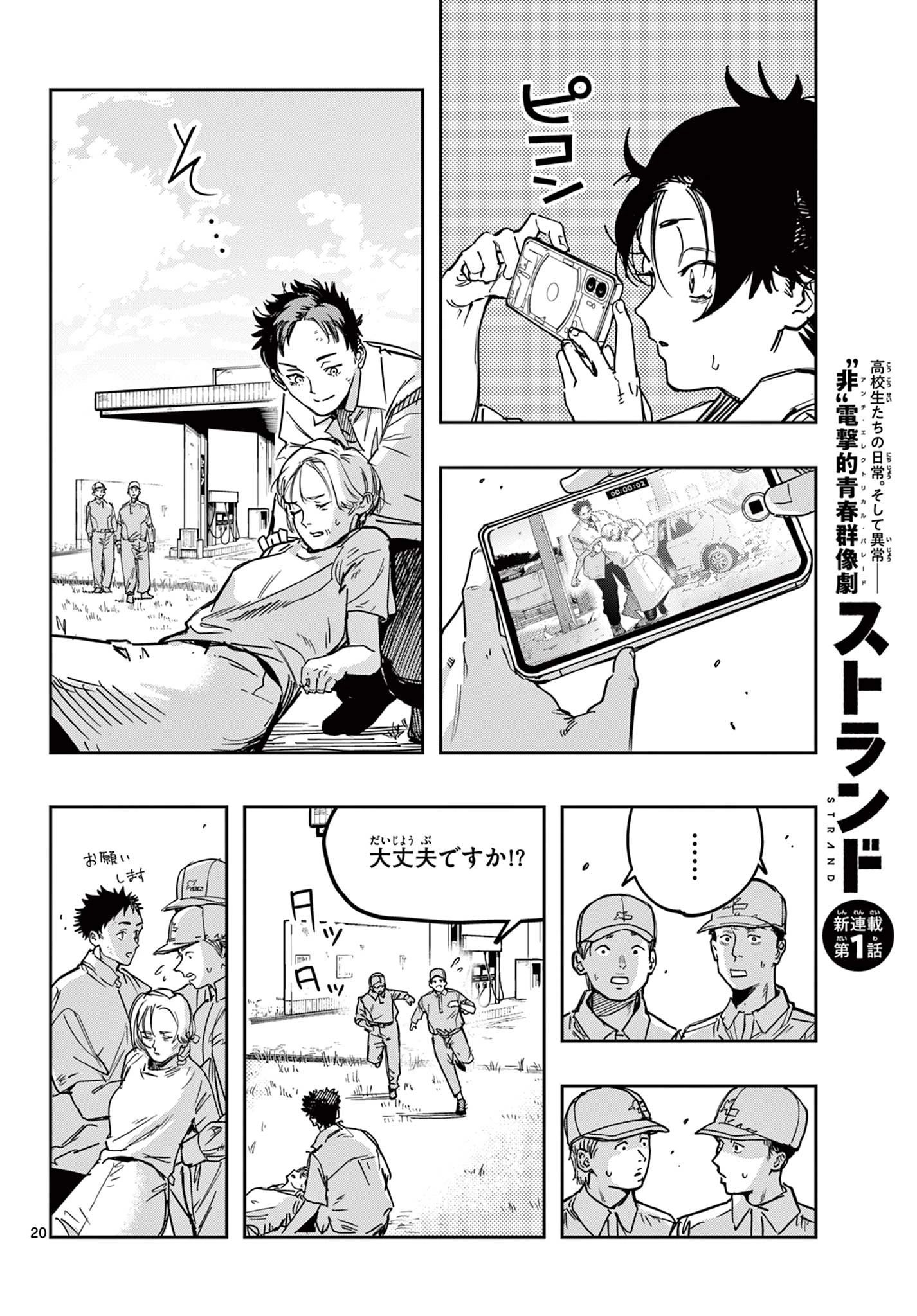 ストランド 第1話 - 20