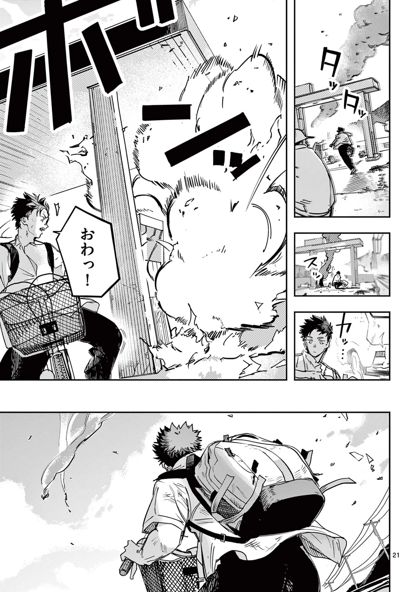 ストランド 第1話 - 21