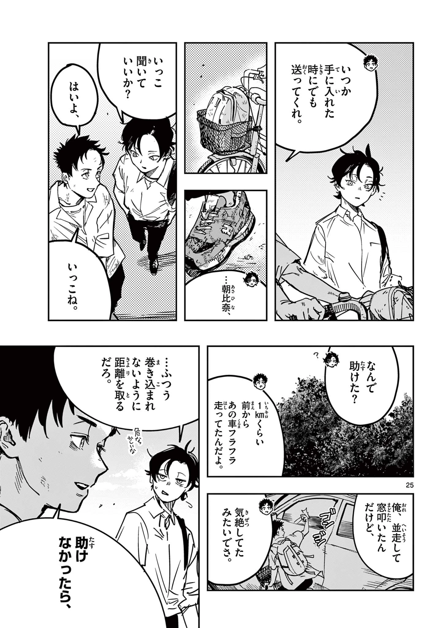 ストランド 第1話 - 25