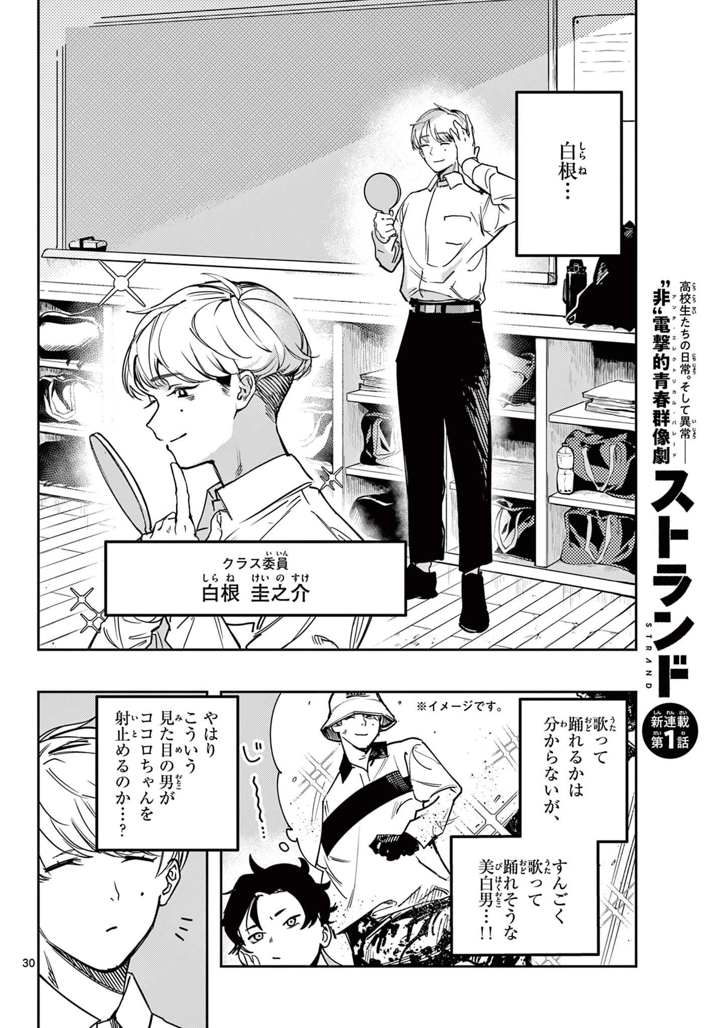 ストランド 第1話 - 30