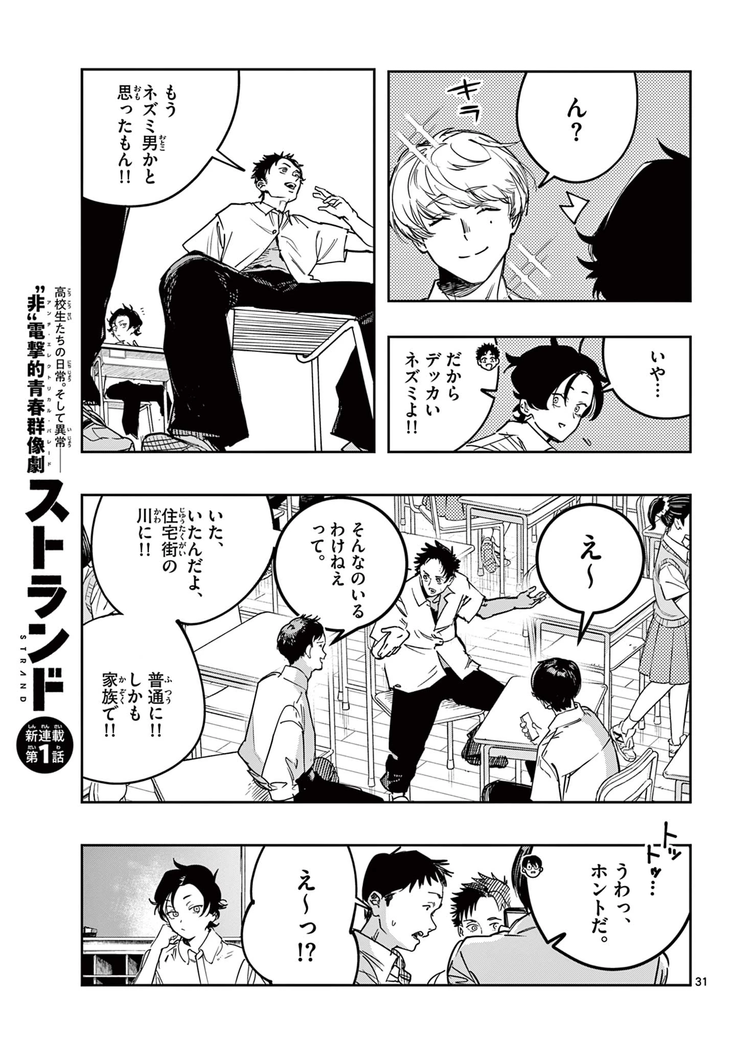 ストランド 第1話 - 31