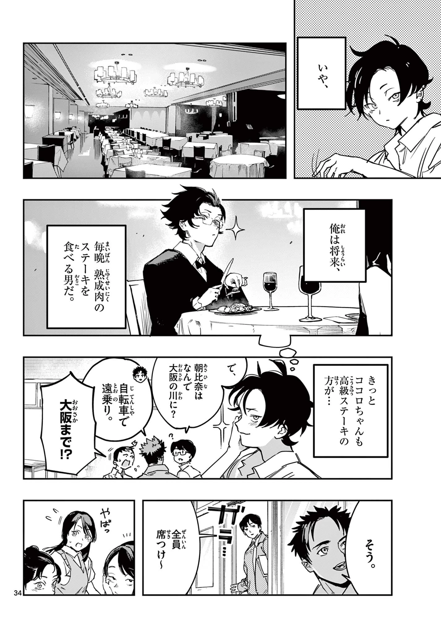 ストランド 第1話 - 34