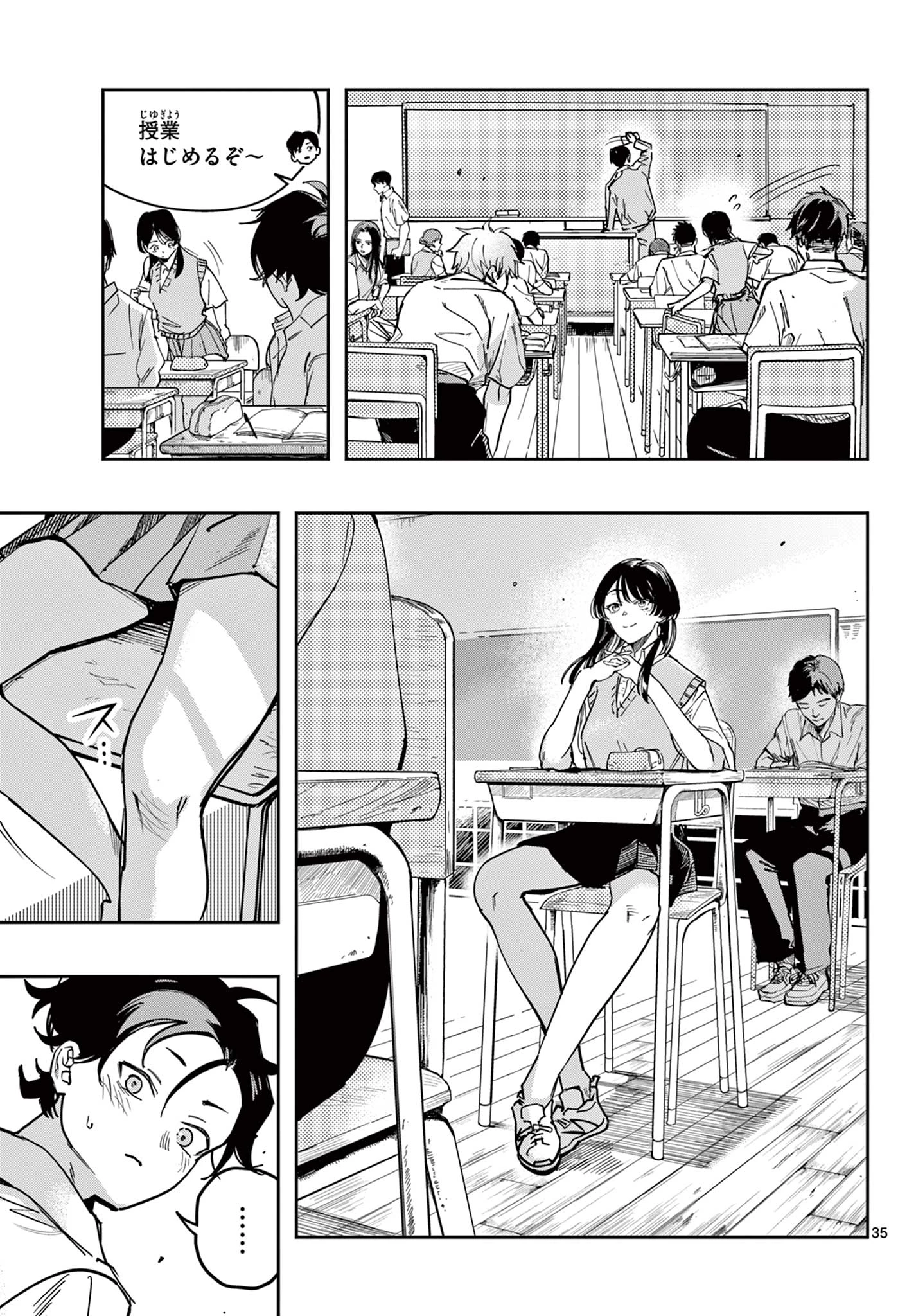 ストランド 第1話 - 35