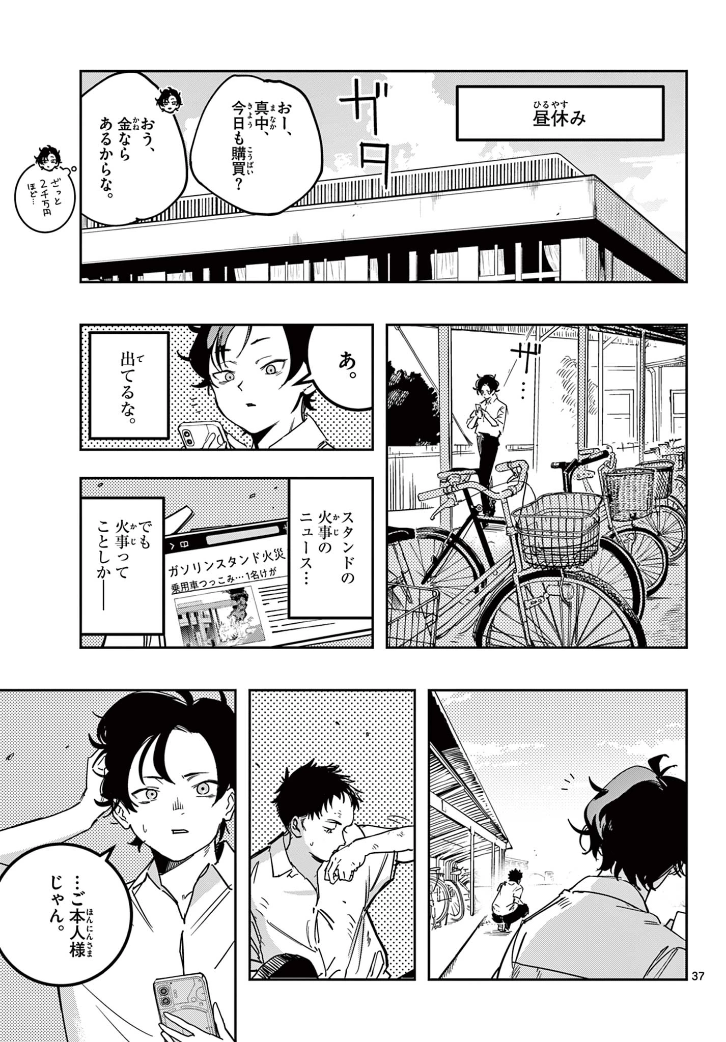 ストランド 第1話 - 37