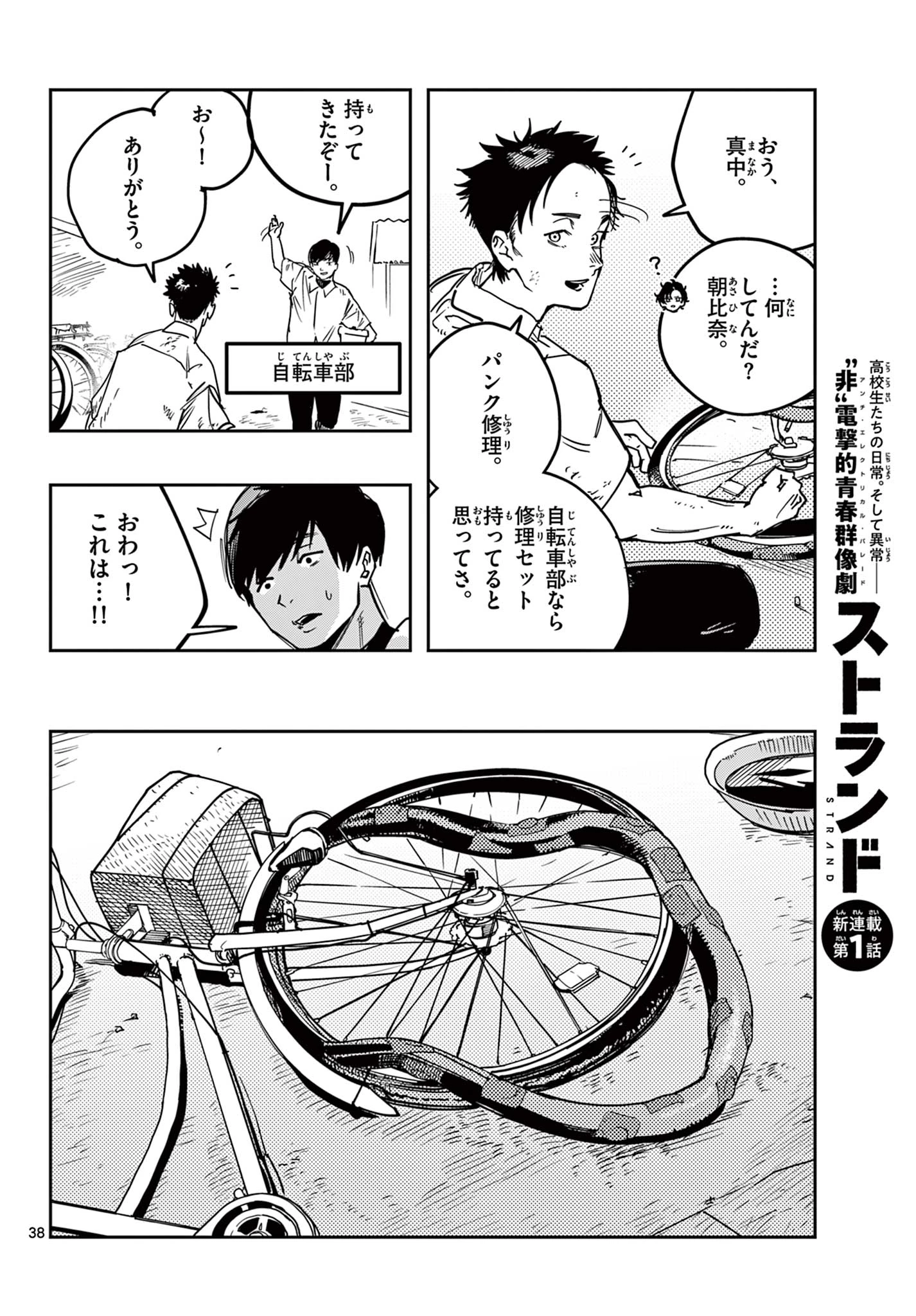 ストランド 第1話 - 38