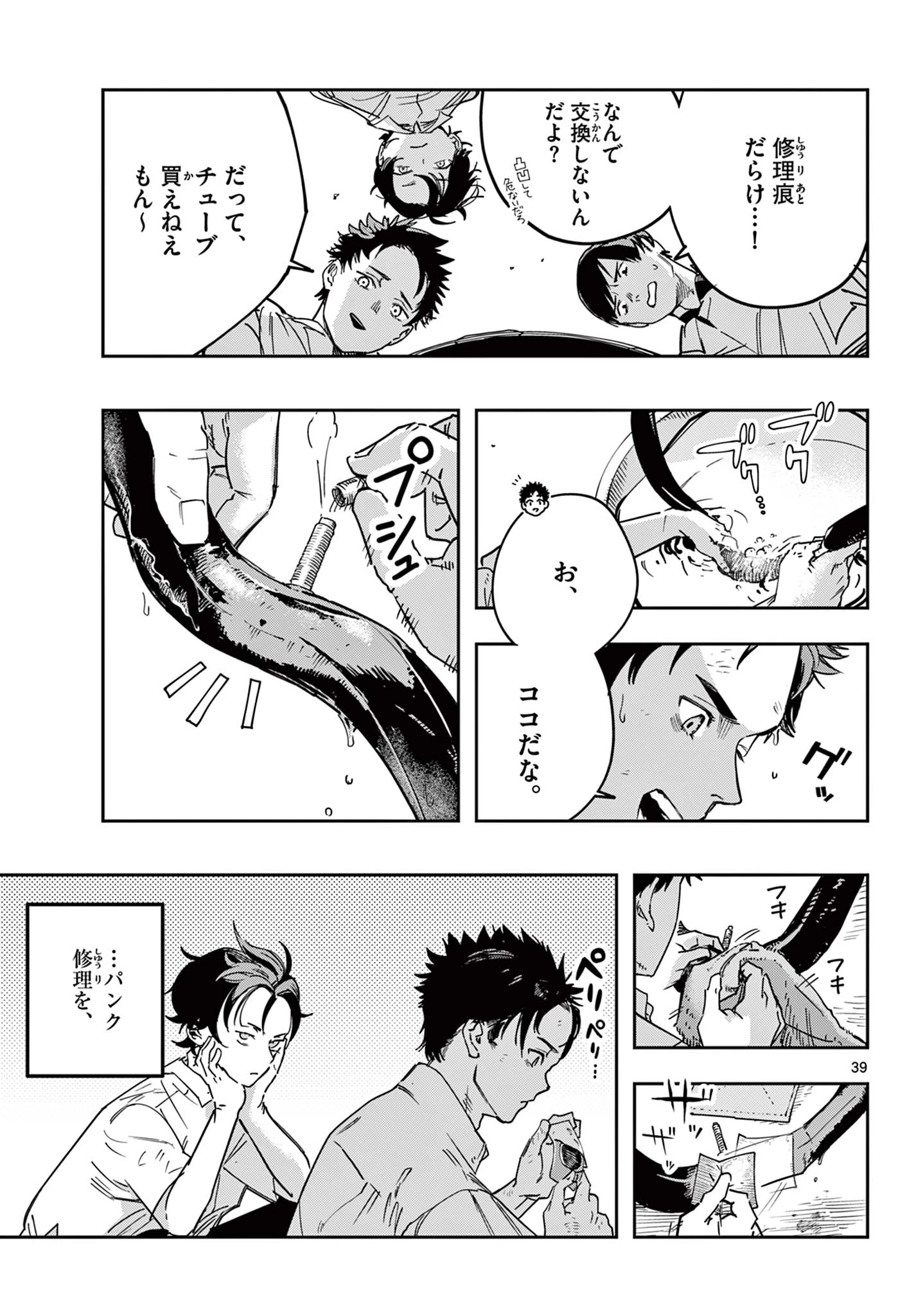 ストランド 第1話 - 39