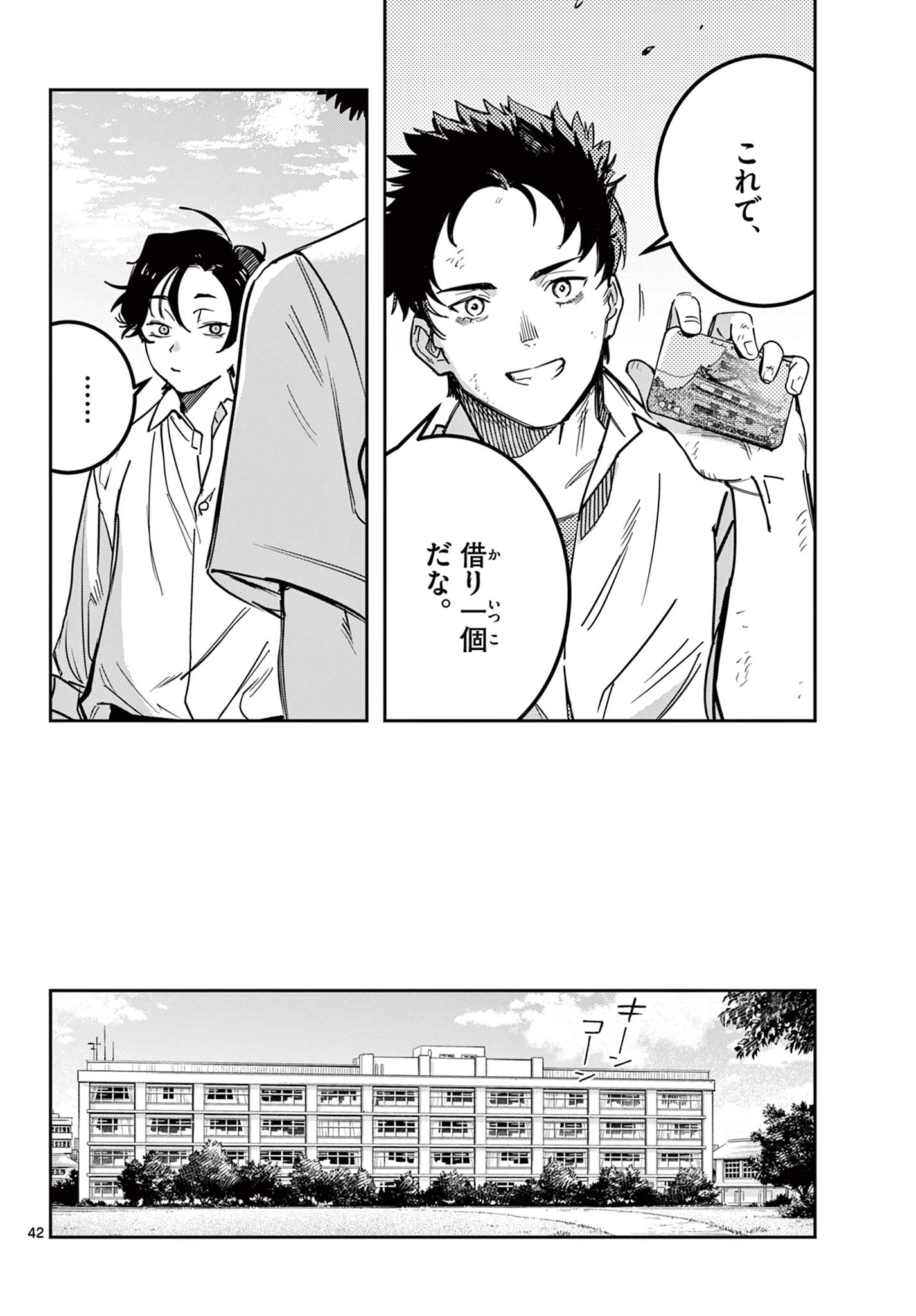 ストランド 第1話 - 42