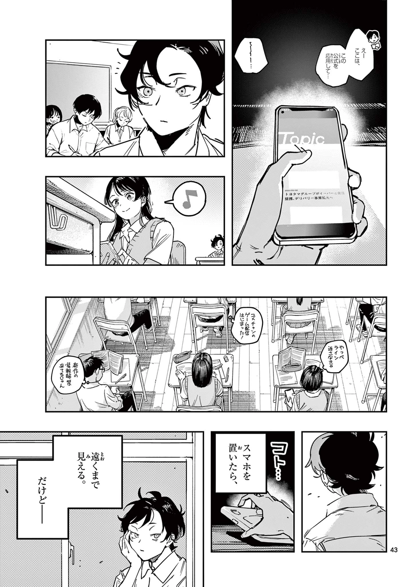 ストランド 第1話 - 43