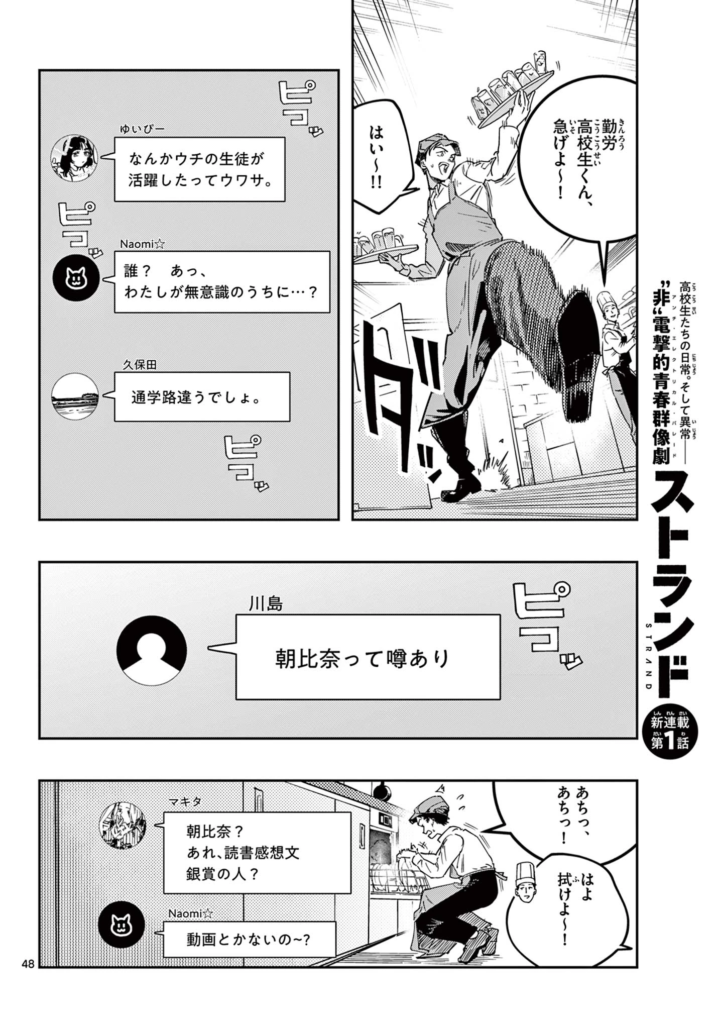 ストランド 第1話 - 48