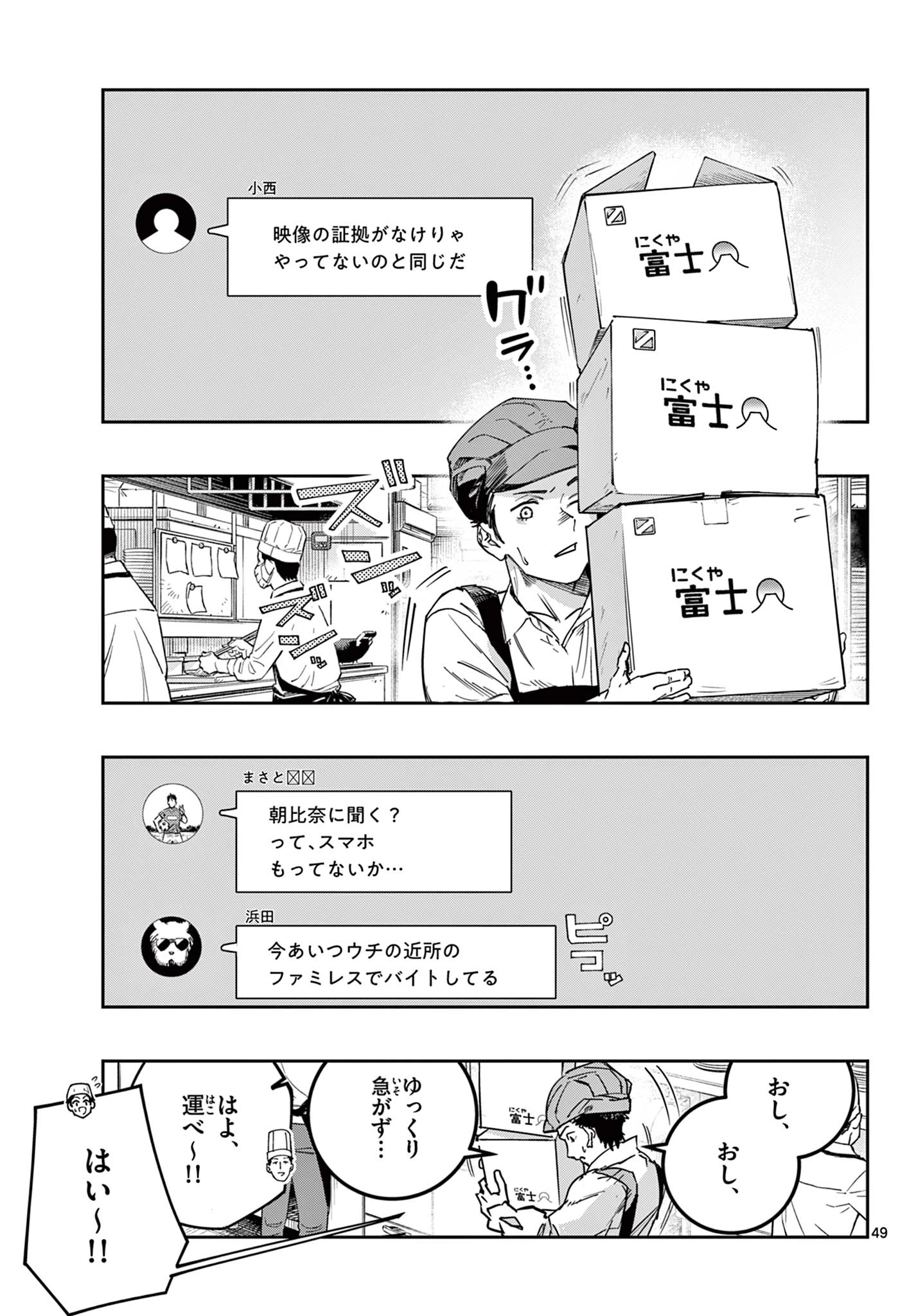 ストランド 第1話 - 49