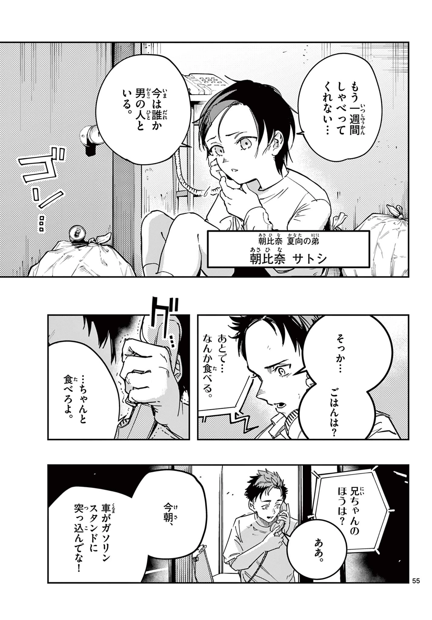 ストランド 第1話 - 55