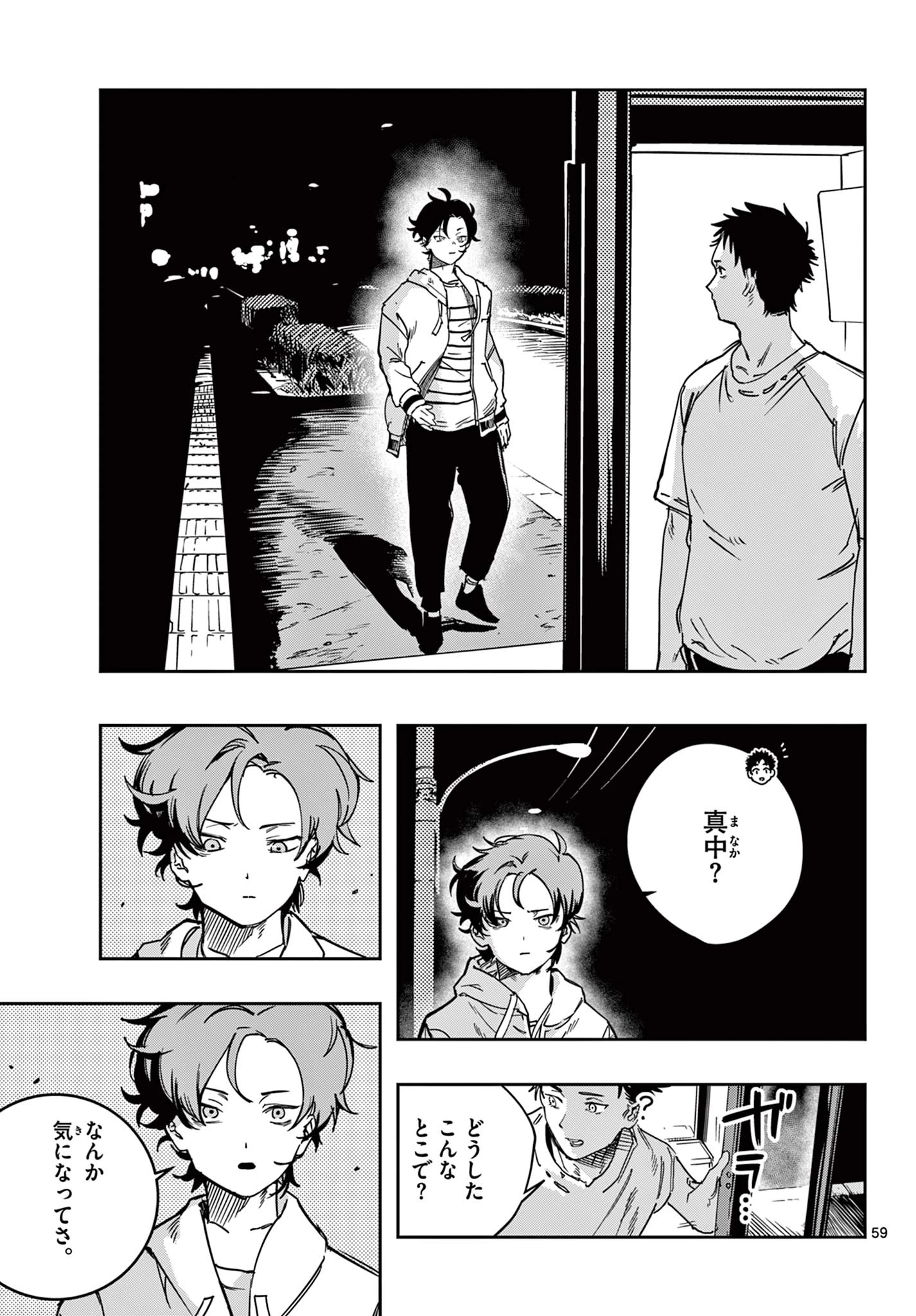 ストランド 第1話 - 59