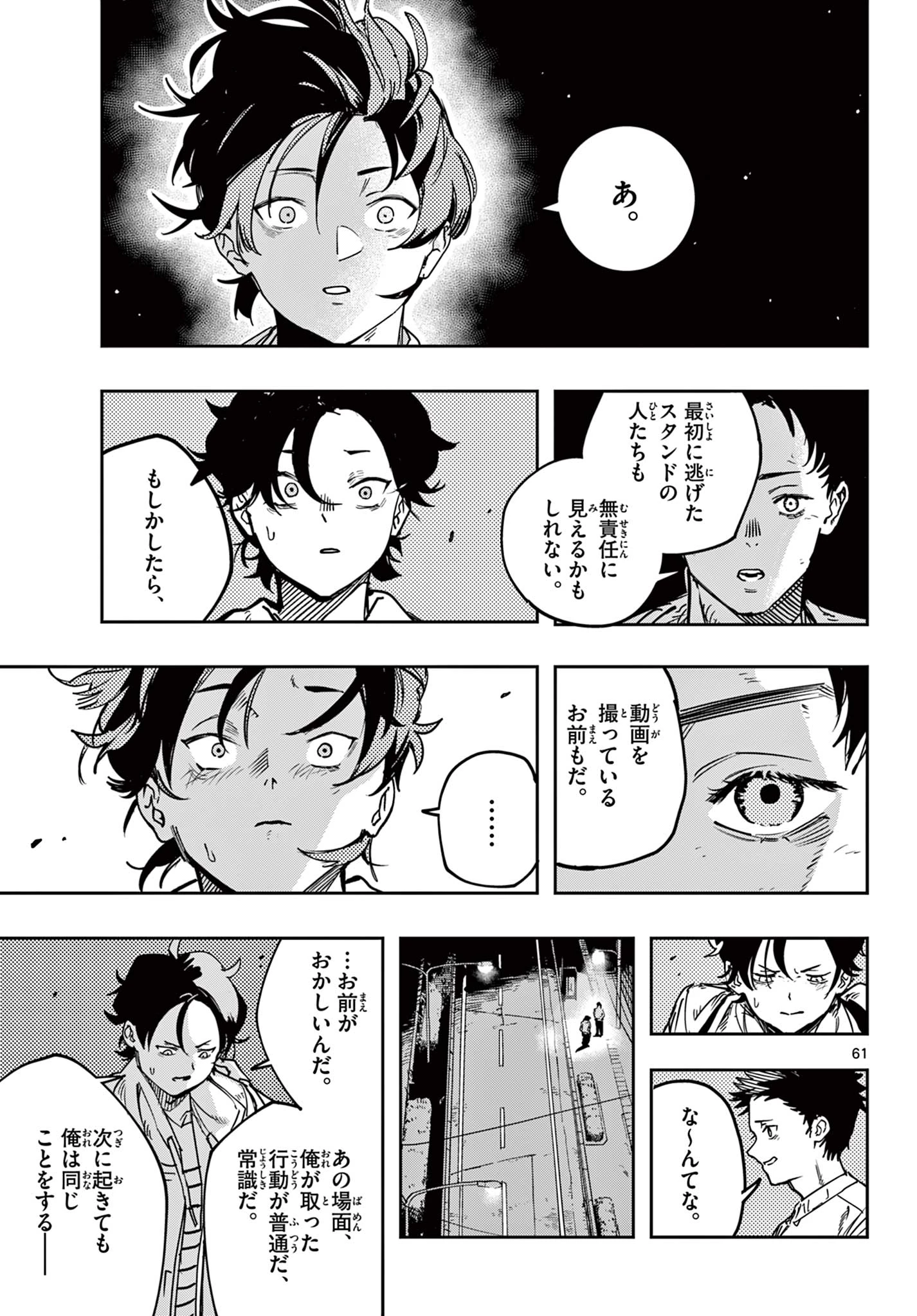 ストランド 第1話 - 61