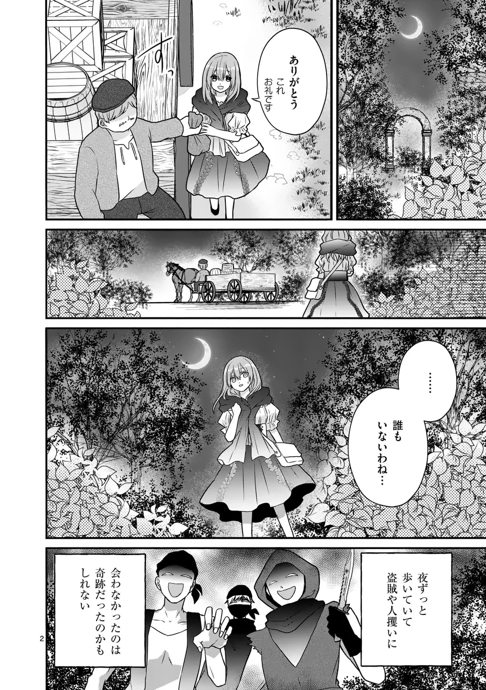 病弱な妹に全てを搾取されてきた令嬢はもう何も奪わせない 第2話 - 2