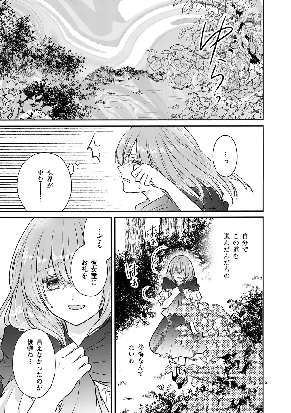 病弱な妹に全てを搾取されてきた令嬢はもう何も奪わせない 第2話 - 5