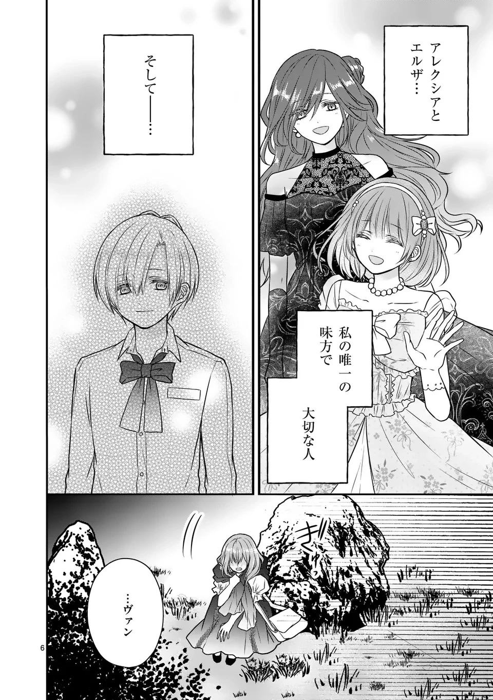 病弱な妹に全てを搾取されてきた令嬢はもう何も奪わせない 第2話 - 6