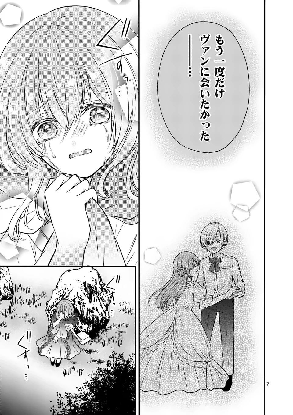 病弱な妹に全てを搾取されてきた令嬢はもう何も奪わせない 第2話 - 7