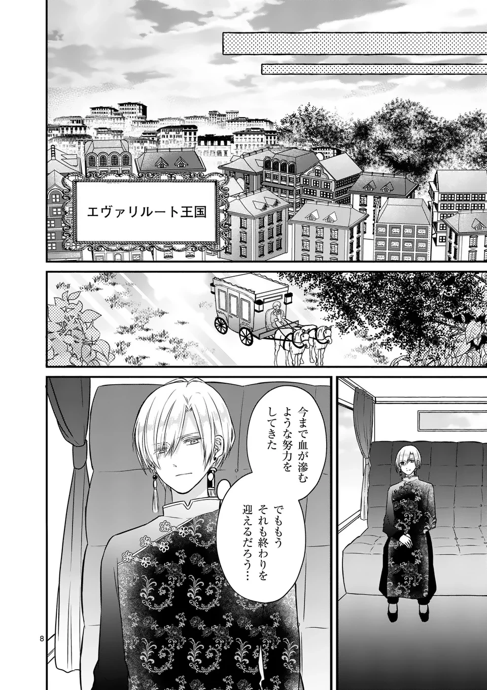 病弱な妹に全てを搾取されてきた令嬢はもう何も奪わせない 第2話 - 8