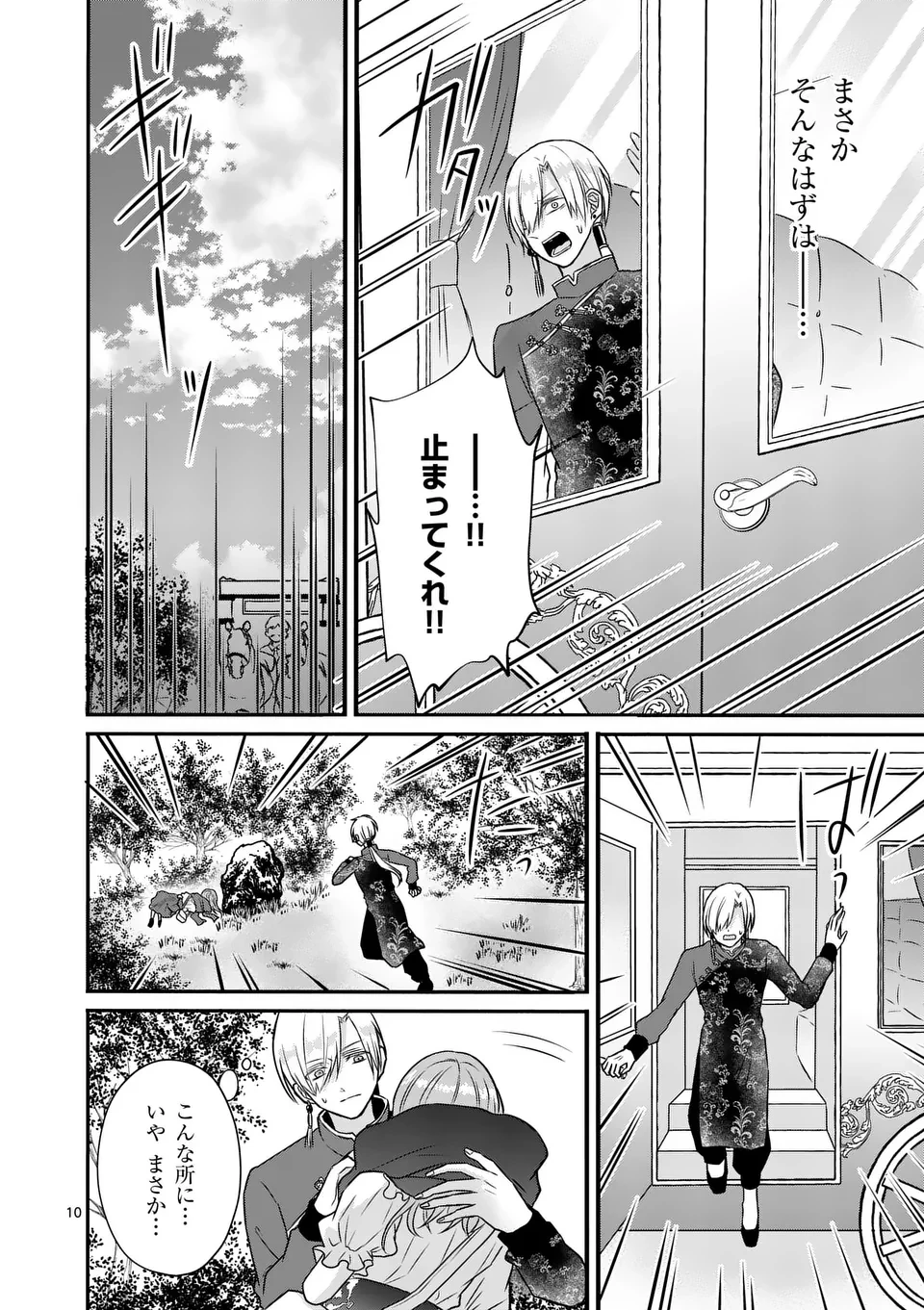 病弱な妹に全てを搾取されてきた令嬢はもう何も奪わせない 第2話 - 10