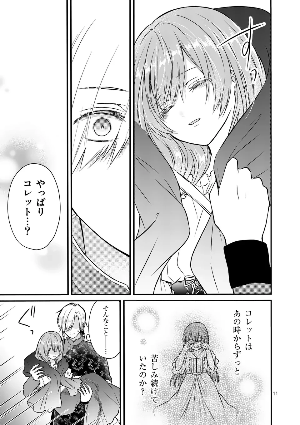 病弱な妹に全てを搾取されてきた令嬢はもう何も奪わせない 第2話 - 11