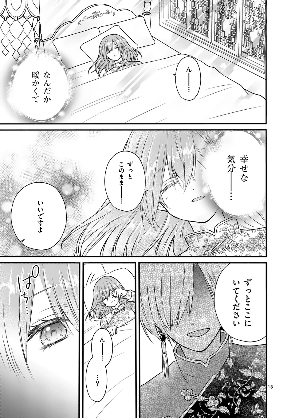 病弱な妹に全てを搾取されてきた令嬢はもう何も奪わせない 第2話 - 13