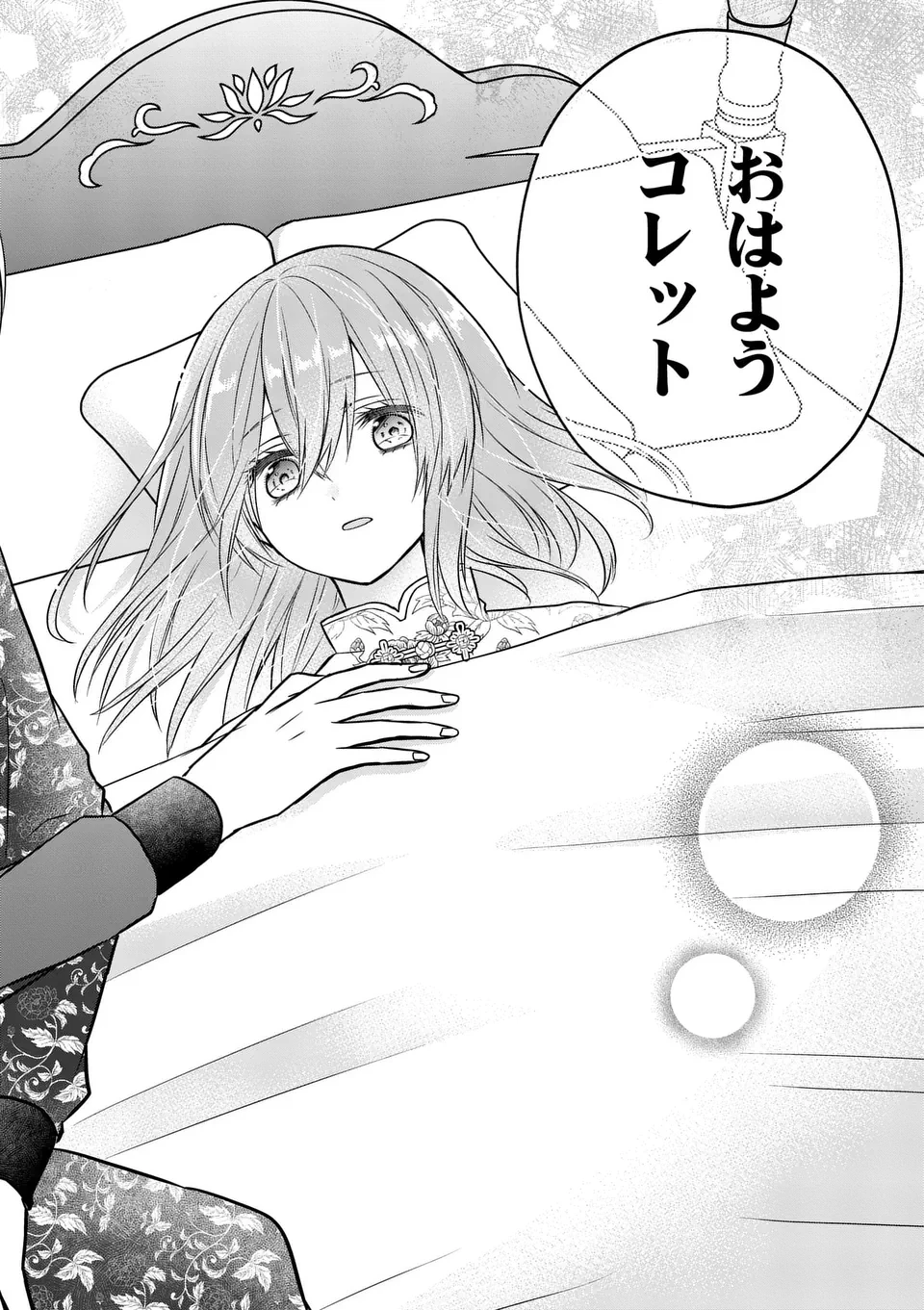 病弱な妹に全てを搾取されてきた令嬢はもう何も奪わせない 第2話 - 14