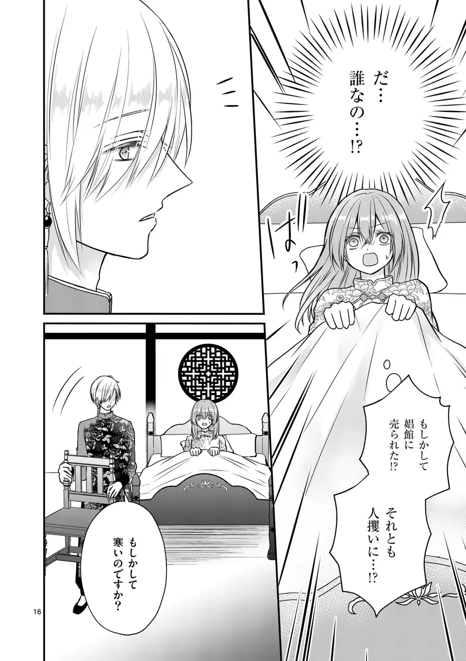 病弱な妹に全てを搾取されてきた令嬢はもう何も奪わせない 第2話 - 16