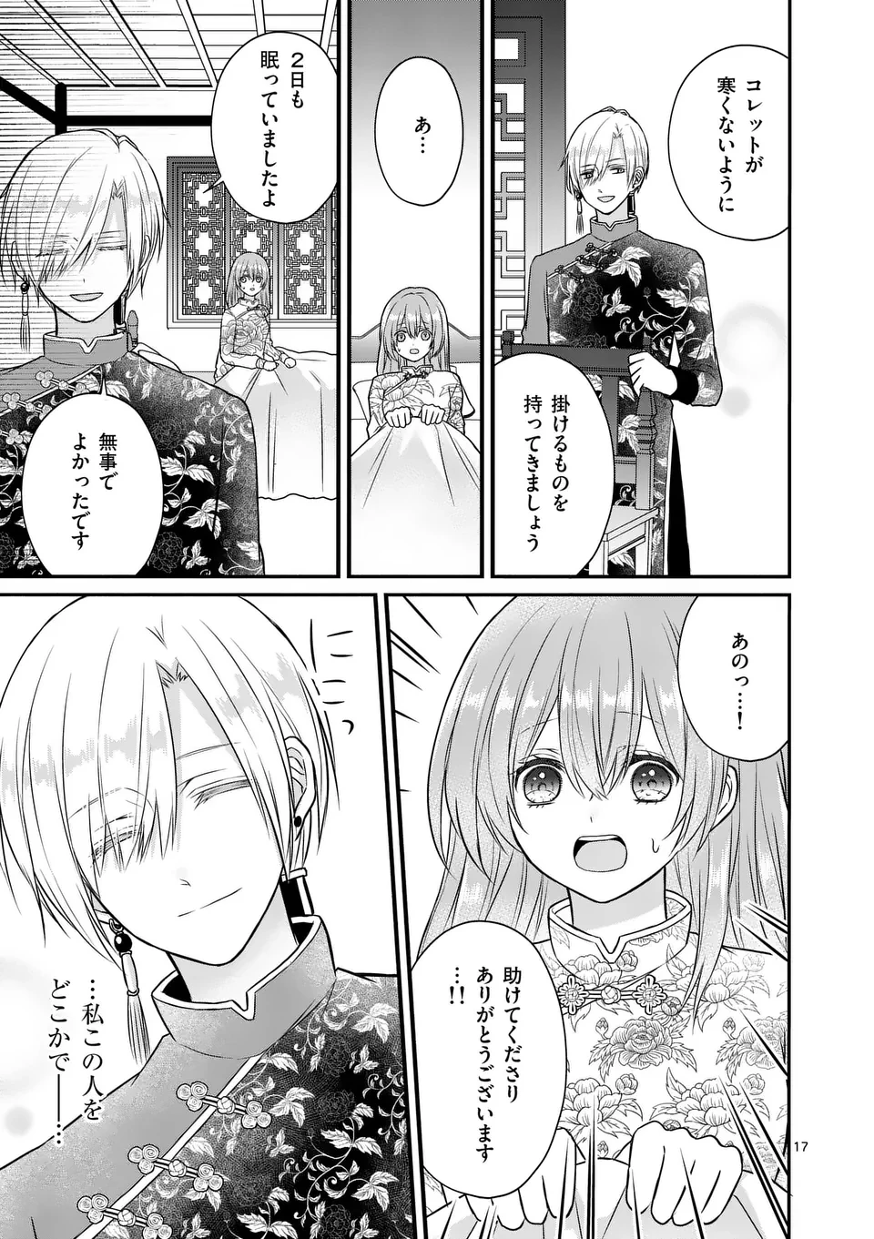 病弱な妹に全てを搾取されてきた令嬢はもう何も奪わせない 第2話 - 17